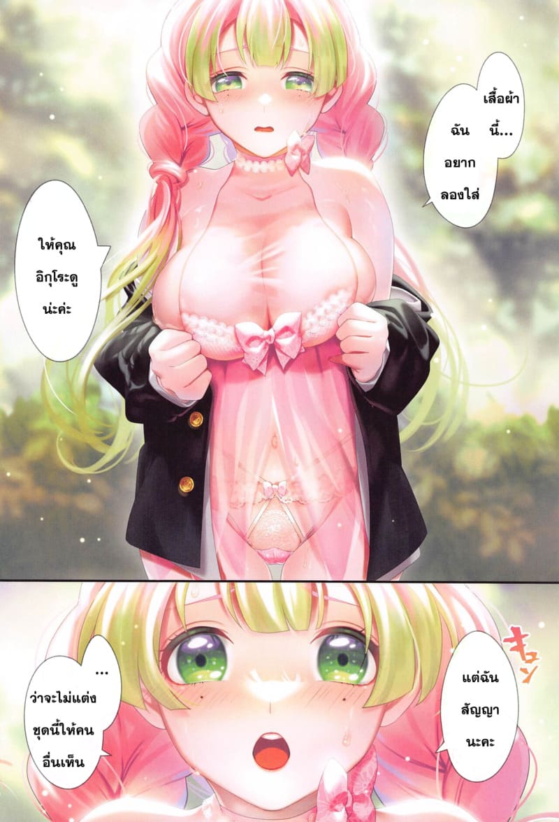 ชุดพิเศษสำหรับเธอคนเดียว